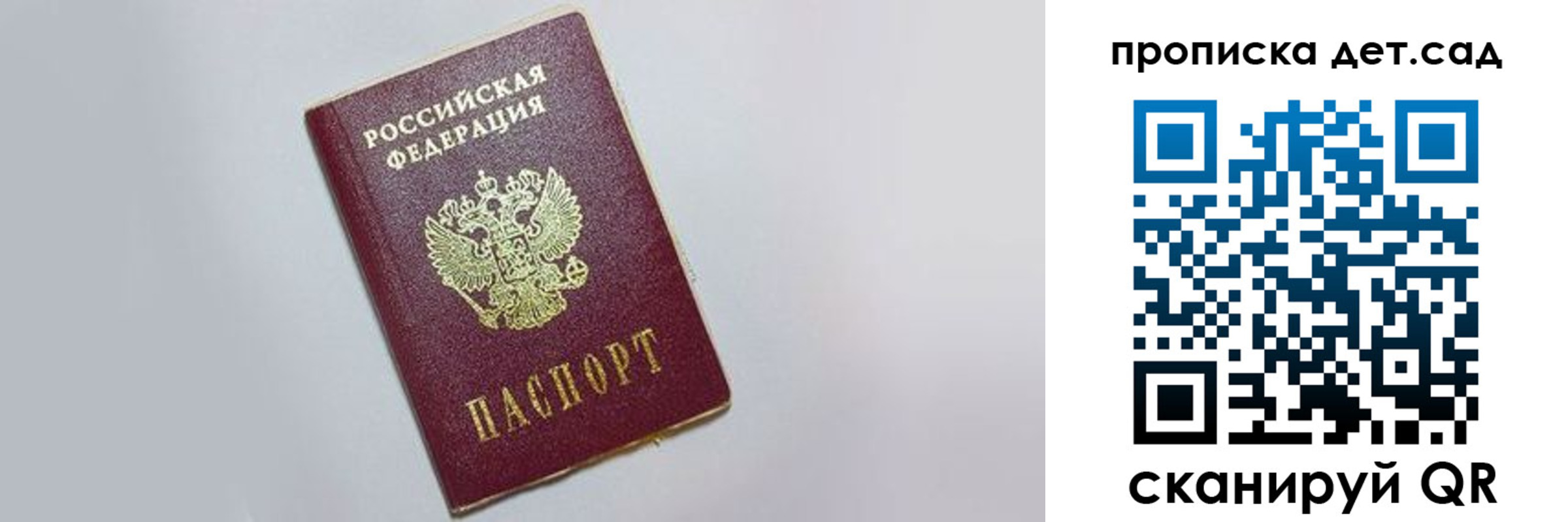 регистрация для дет. сада в Бежецке